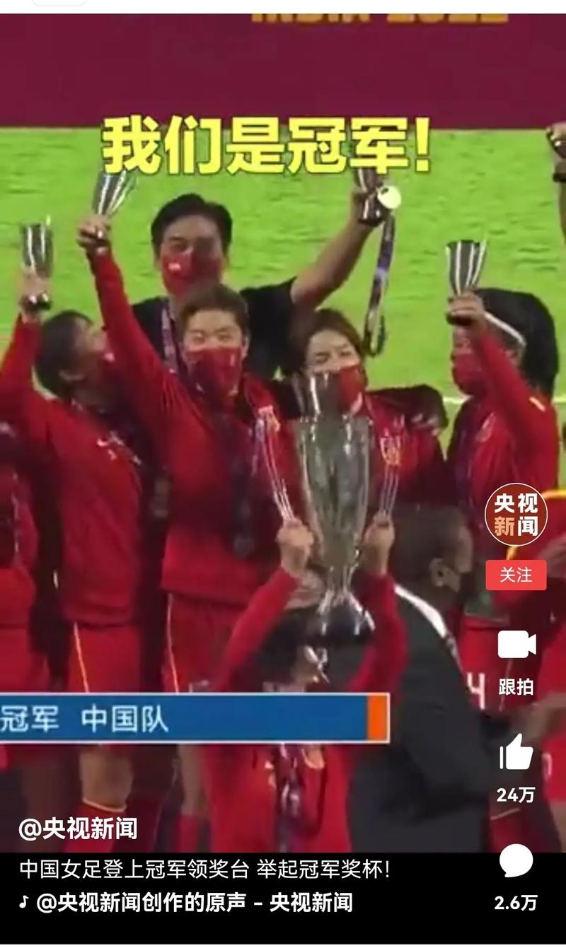 中国女足亚洲杯决赛回放央视,女足亚洲杯决赛时间