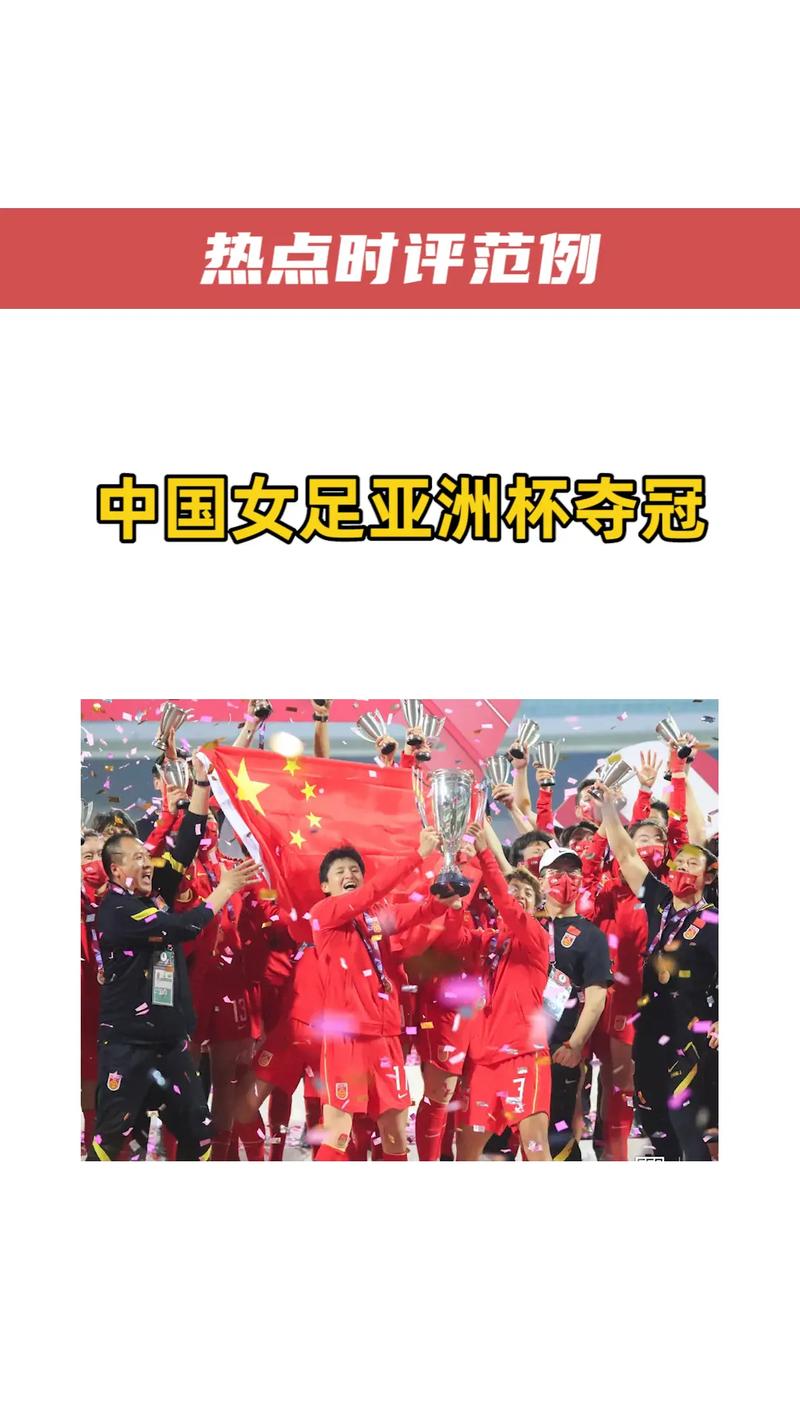 中国女足亚洲杯冠军,中国女足亚洲杯冠军时间