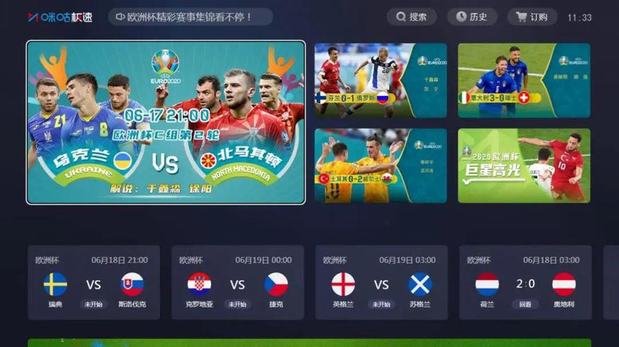 欧洲杯直播手机app:比较适合看欧洲杯的免费直播平台有哪些？