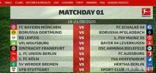 德甲赛程表:德国甲级联赛赛程？
