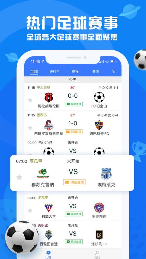 可以看各个足球联赛直播的app:什么软件可以看所有足球比赛？
